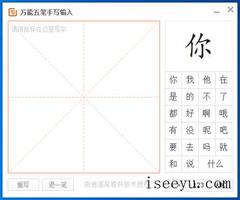 启用万能五笔手写输入，生僻字也能打出来-第6张图片-王尘宇