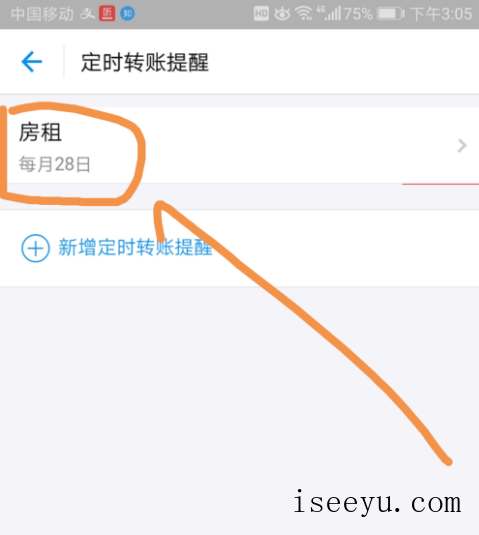 开启支付宝定时转账，再忙也不忘-第14张图片-王尘宇