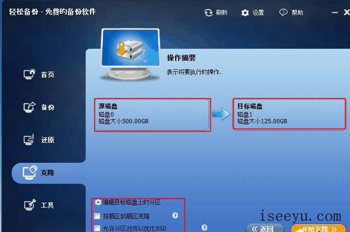 教你用轻松备份工具实现硬盘对拷操作-第8张图片-王尘宇