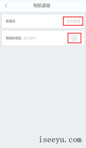 启用百度地图语音导航功能的方法介绍-第8张图片-王尘宇