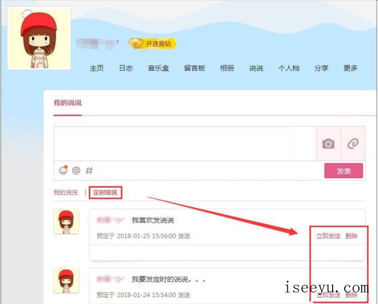 定时发QQ说说，各种祝福不落下-第14张图片-王尘宇