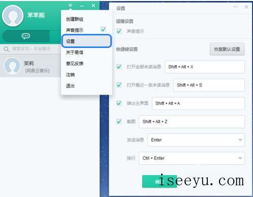 易信PC端的使用技巧有哪些-第14张图片-王尘宇