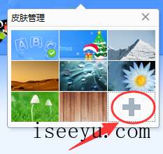 金山打字通更换皮肤界面的图文步骤-第6张图片-王尘宇