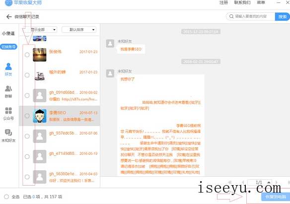 微信聊天记录被删，用苹果恢复大师找回-第12张图片-王尘宇
