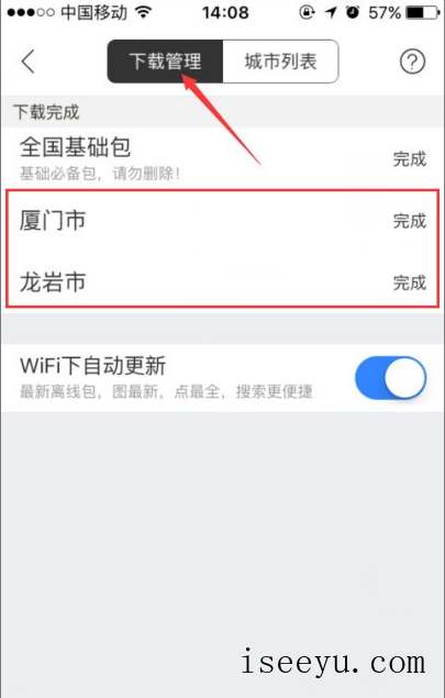下载使用百度地图离线包，做到防断网、省流量-第14张图片-王尘宇