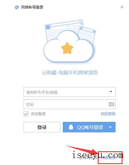 搜狗浏览器同步功能：跨平台同步收藏项-第6张图片-王尘宇