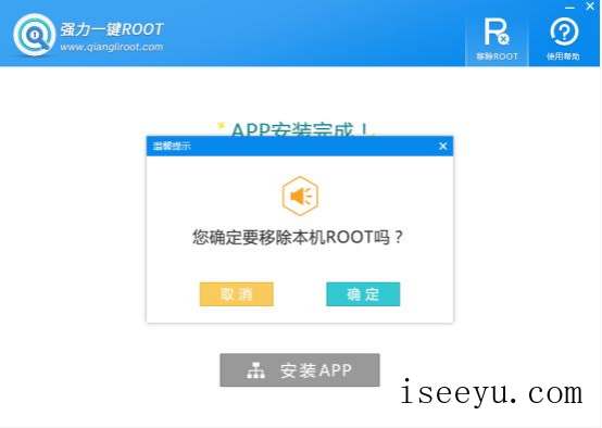 强力一键ROOT进行手机ROOT操作的详细步骤-第6张图片-王尘宇