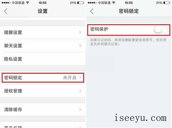 易信app中开启密码锁的方法详解-第4张图片-王尘宇