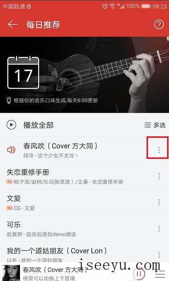 在网易云音乐发表听歌感想的方法介绍-第6张图片-王尘宇