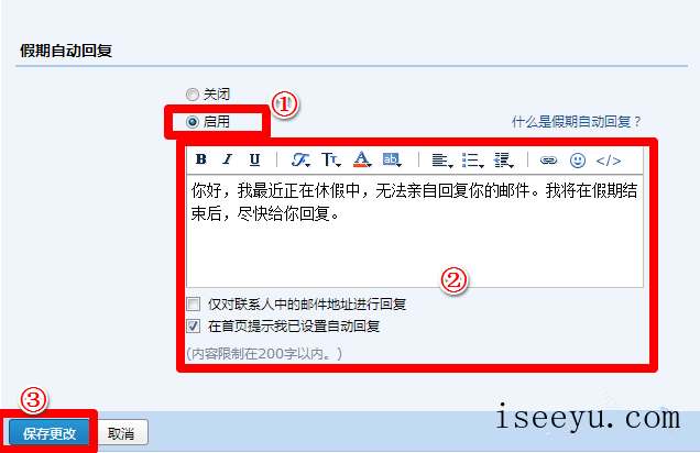 启用QQ邮箱自动回复邮件给对方的方法-第8张图片-王尘宇