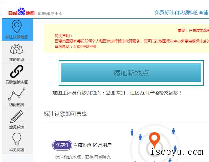 让自家店铺显示在百度地图中的相关流程介绍-第6张图片-王尘宇