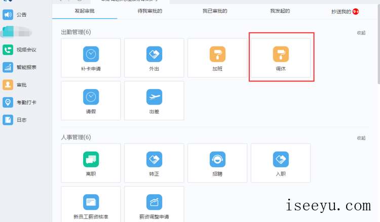 在钉钉PC端申请休假的相关流程介绍-第6张图片-王尘宇 在钉钉PC端申请休假的相关流程介绍-第6张图片-王尘宇