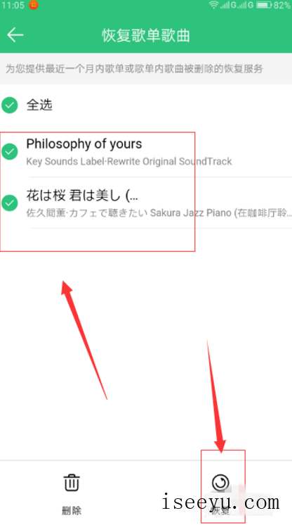 误删QQ音乐中歌曲，它的恢复功能就派上用场了-第20张图片-王尘宇