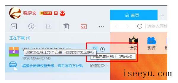 迅雷新功能：即时解压下载文件-第2张图片-王尘宇