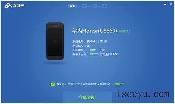 百度云刷机工具怎么用-第2张图片-王尘宇