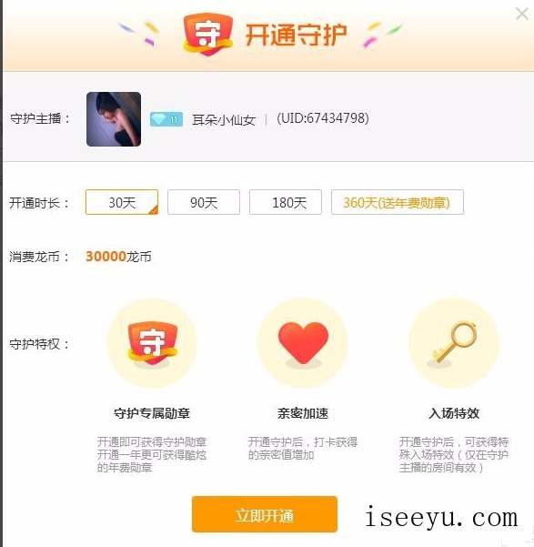 在龙珠直播平台开守护的图文流程-第14张图片-王尘宇