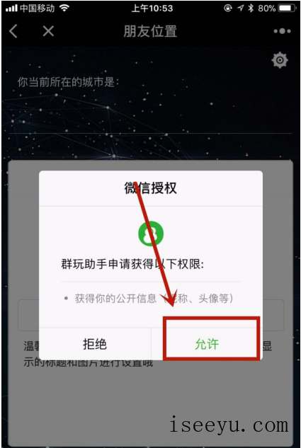 一款小程序，即可查看自己与微信好友相隔的距离-第12张图片-王尘宇