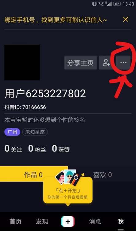 抖音APP获取认可的相关流程-第6张图片-王尘宇
