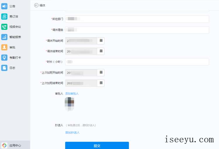 在钉钉PC端申请休假的相关流程介绍-第10张图片-王尘宇 在钉钉PC端申请休假的相关流程介绍-第10张图片-王尘宇