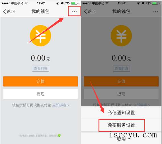 新浪微博中设置免密支付的图文步骤-第4张图片-王尘宇
