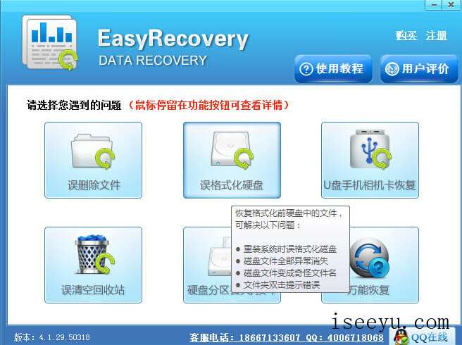 U盘数据丢失，试试用EasyRecovery找回-第2张图片-王尘宇