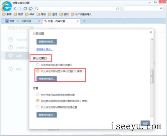 瑞星安全浏览器禁止显示弹窗的设置方法-第8张图片-王尘宇