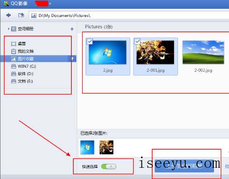 将QQ影像中的图片发送到QQ空间的方法-第4张图片-王尘宇