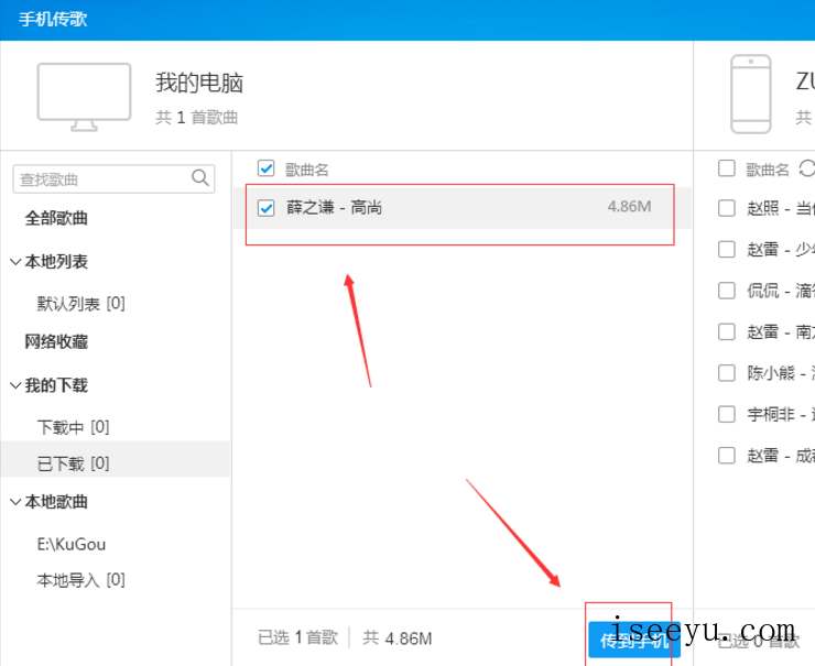 将酷狗音乐PC端歌曲导入手机,无线数据线-第16张图片-王尘宇 将酷狗音乐PC端歌曲导入手机,无线数据线-第16张图片-王尘宇
