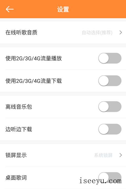 虾米音乐app开启桌面歌词的图文设置-第6张图片-王尘宇