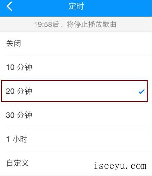 酷狗音乐app设置停止播放歌曲的方法-第6张图片-王尘宇