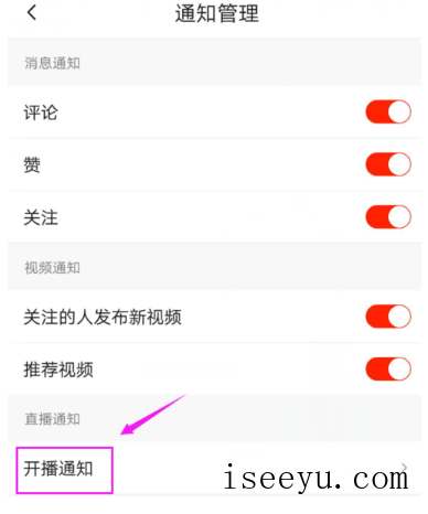 关闭火山APP开播通知,不再受打扰-第6张图片-王尘宇 关闭火山APP开播通知,不再受打扰-第6张图片-王尘宇