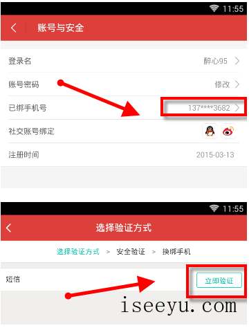 猫眼app解除当前捆绑手机号的操作方法-第8张图片-王尘宇