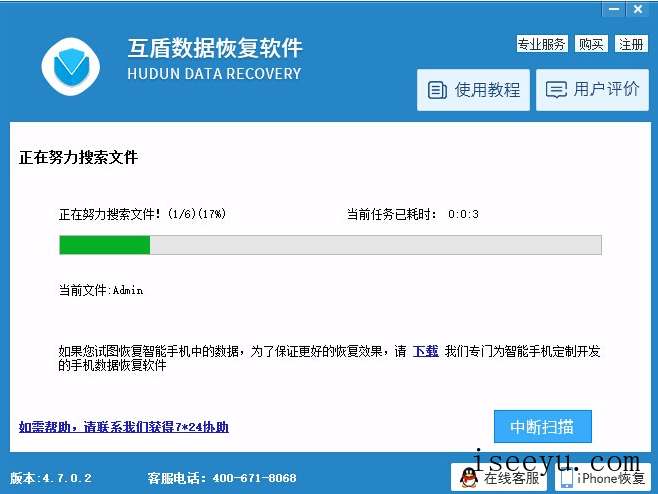 回收站被清空，用互盾数据恢复软件进行还原-第4张图片-王尘宇