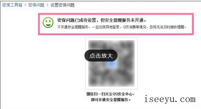 申请QQ号后进行密保设置的图文流程-第22张图片-王尘宇