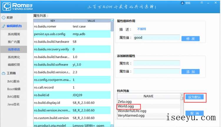 用ROM助手修改刷机包信息的操作讲解-第10张图片-王尘宇