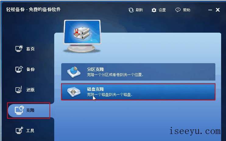 教你用轻松备份工具实现硬盘对拷操作-第2张图片-王尘宇