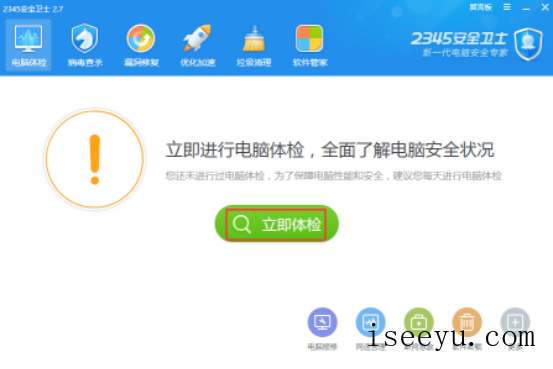 2345安全卫士怎么样-第2张图片-王尘宇