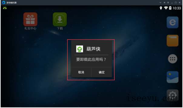 卸载游信模拟器中已安装应用的图文操作-第4张图片-王尘宇