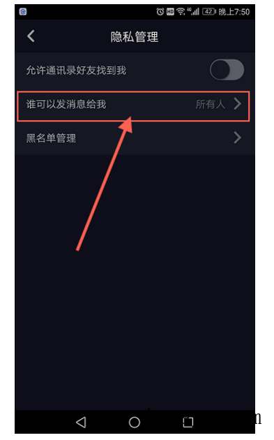 如何设置抖音收私信权限-第6张图片-王尘宇