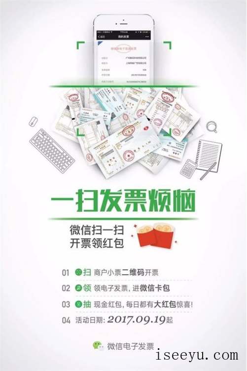 用微信扫一扫，即可开票得红包-第2张图片-王尘宇