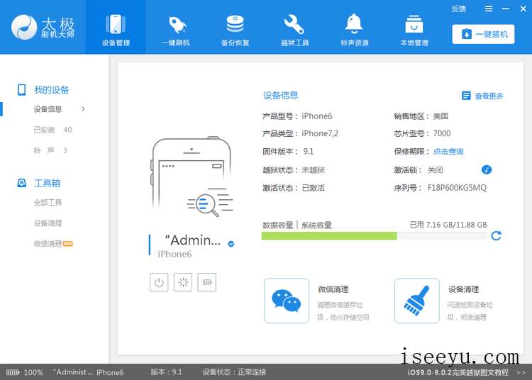 用太极刷机大师进行刷机，手机用户必知-第2张图片-王尘宇