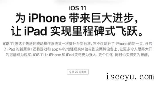 iOS11正式版将于20日放出，与iPhone5无缘-第2张图片-王尘宇