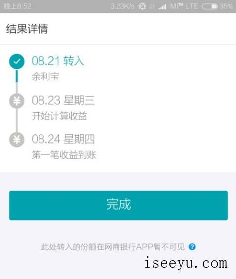 在支付宝中开通使用余利宝的图文步骤-第24张图片-王尘宇