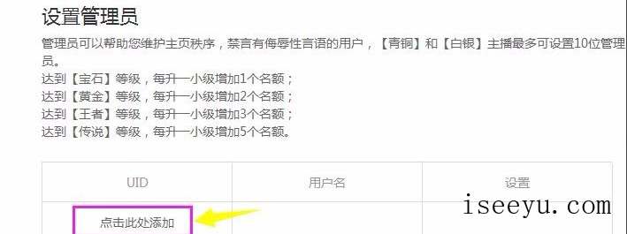 龙珠直播添加房管，维护直播间秩序-第8张图片-王尘宇