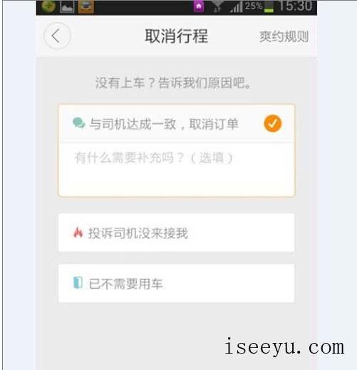 用滴滴打车时取消约车订单的图文步骤-第6张图片-王尘宇