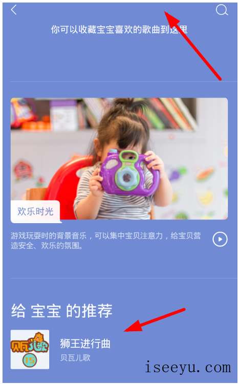 虾米音乐上线亲子模式，更多儿歌随你选-第4张图片-王尘宇