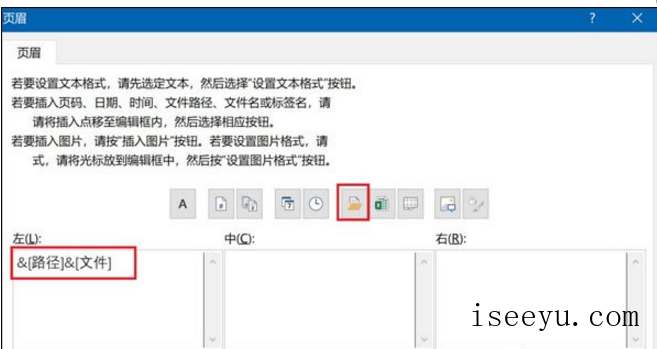 在Excel页眉加路径，文件不混淆-第8张图片-王尘宇