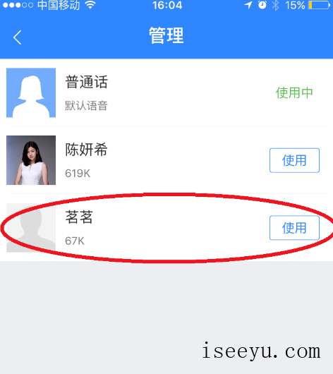 换个玩法，用自己的声音录制百度地图导航语音包-第16张图片-王尘宇