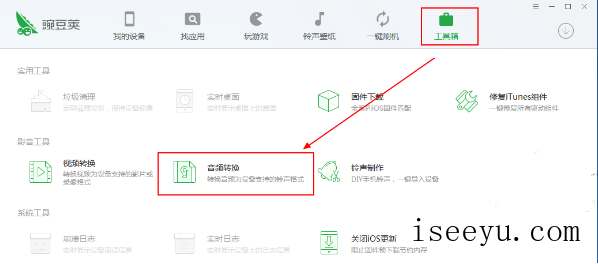 豌豆荚中音频转换功能的使用技巧-第2张图片-王尘宇