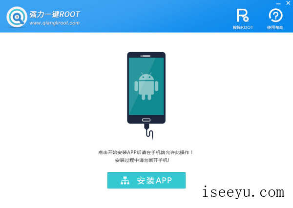 强力一键root软件好用吗-第6张图片-王尘宇
